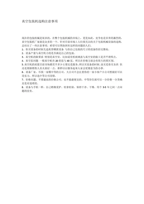 真空包装机选购注意事项