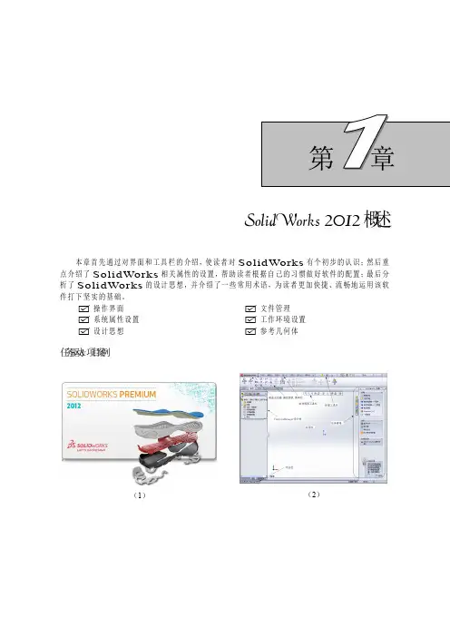 SolidWorks 2012  从入门到精通