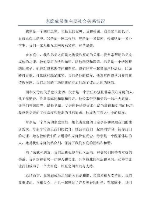家庭成员和主要社会关系情况