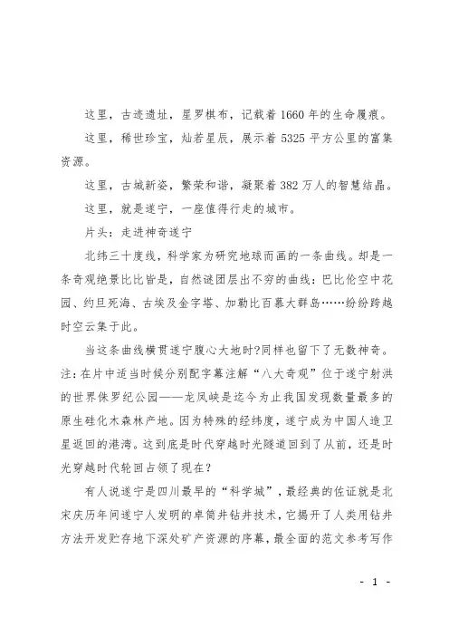 旅游文化专题片解说词范文
