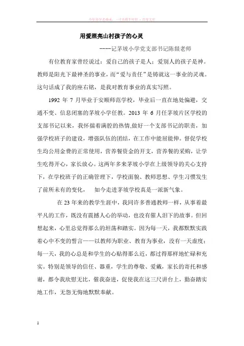 陈燚用爱照亮山村孩子的心灵