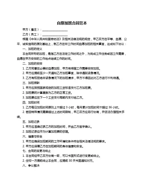 自愿加班合同范本