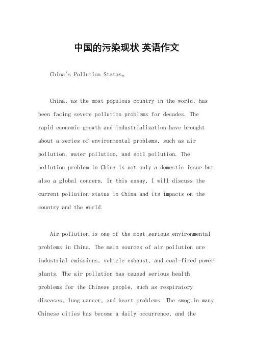 中国的污染现状 英语作文