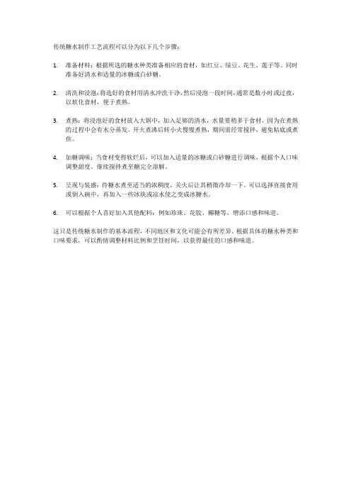 传统糖水工艺流程