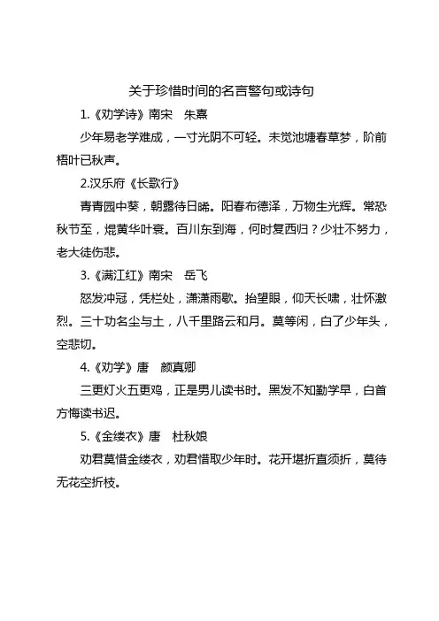 关于珍惜时间的名言警句或诗句