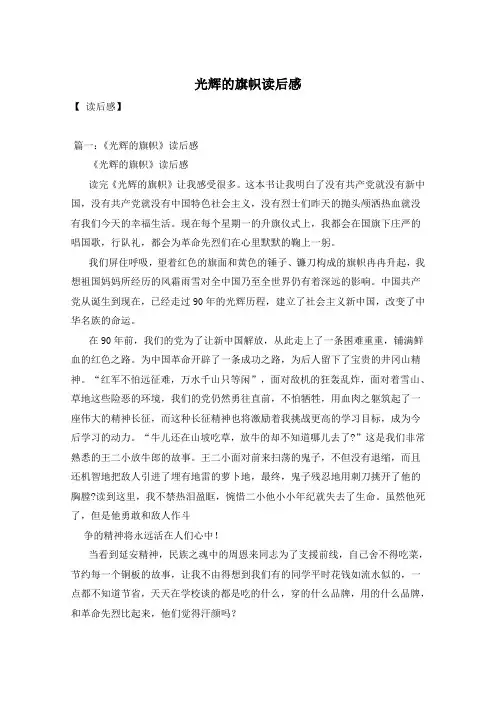 光辉的旗帜读后感