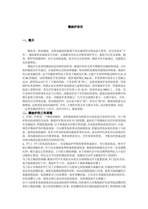 微波炉
