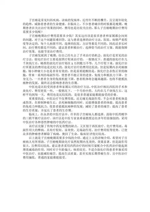 子宫癌晚期治疗费用需要几千元