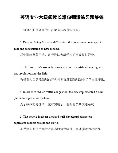 英语专业六级阅读长难句翻译练习题集锦