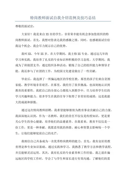 特岗教师面试自我介绍范例及技巧总结