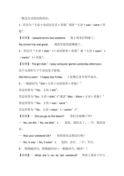 一般过去式的结构用法