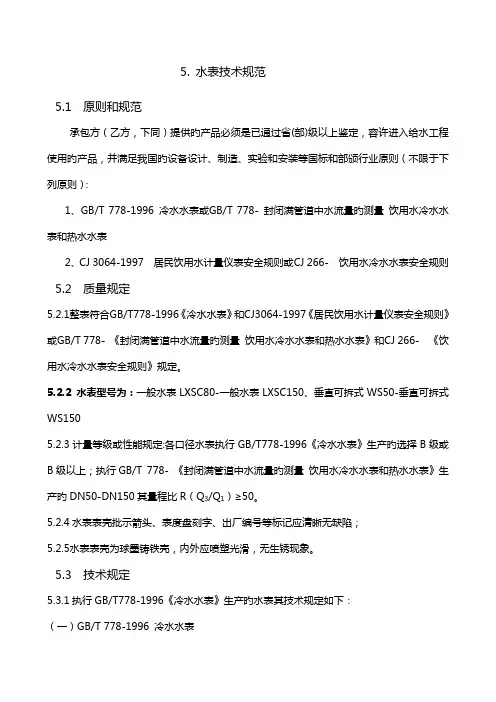 水表技术规范