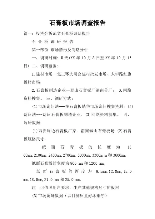 石膏板市场调查报告
