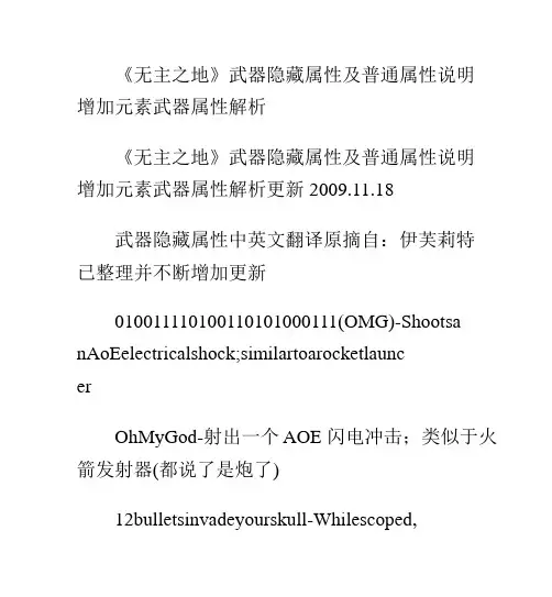 《无主之地》武器隐藏属性及普通属性说明增加元素武器属性解析