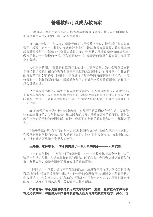 李希贵和十一学校