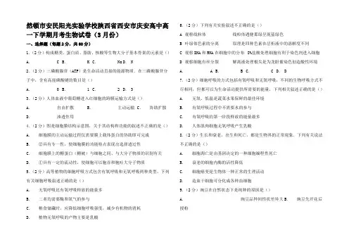 高中高一生物下学期3月月考试卷高一全册生物试题