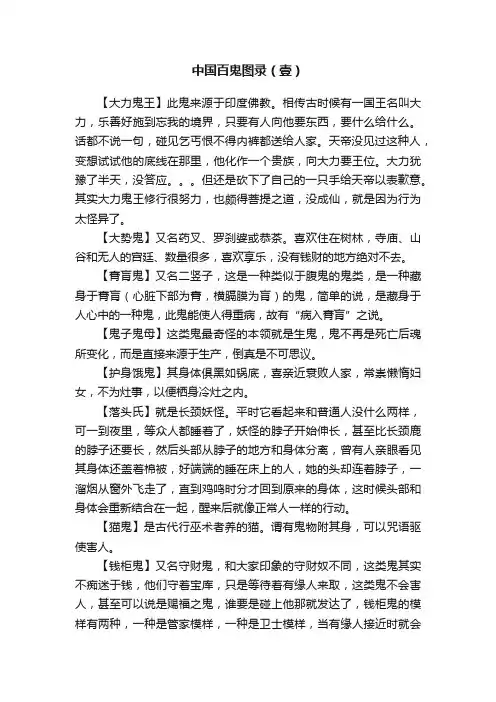 中国百鬼图录（壹）