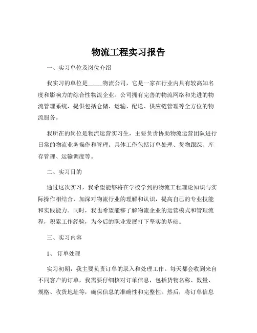 物流工程实习报告