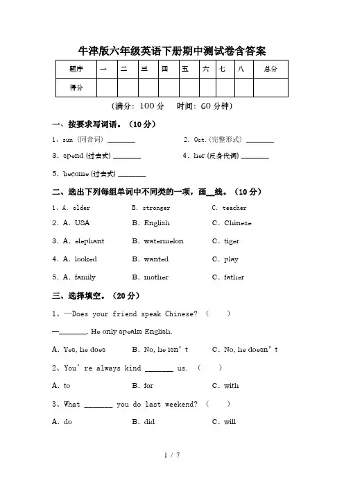 牛津版六年级英语下册期中测试卷含答案
