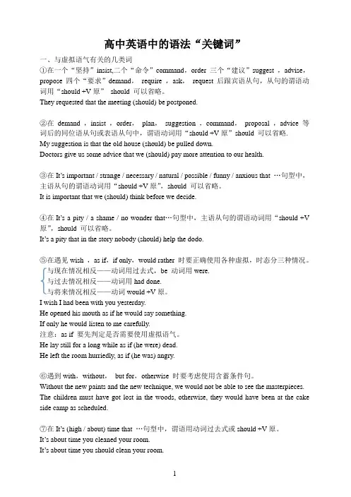 高中英语中的语法关键词