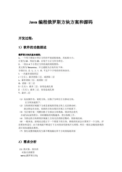 Java编写俄罗斯方块方案和源码