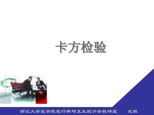 8_八、卡方检验 PPT课件 