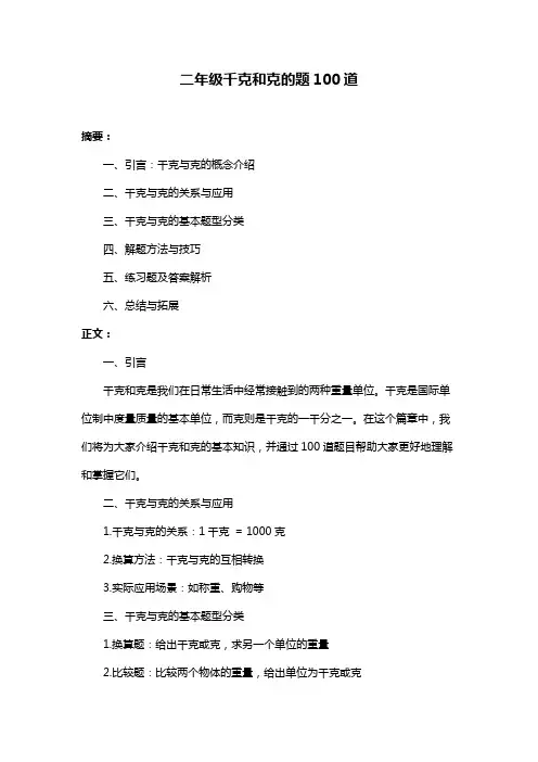 二年级千克和克的题100道