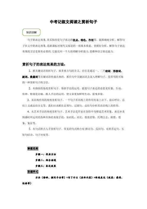 中考语文复习“赏析句子”复习笔记