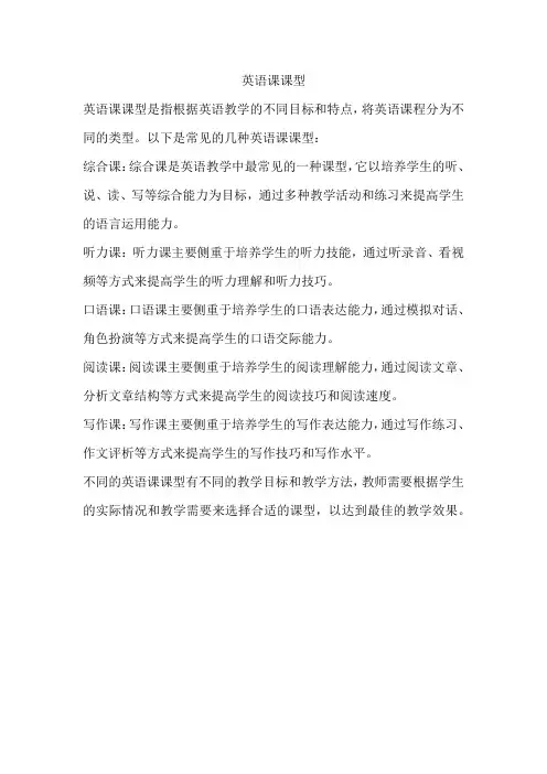 英语课课型
