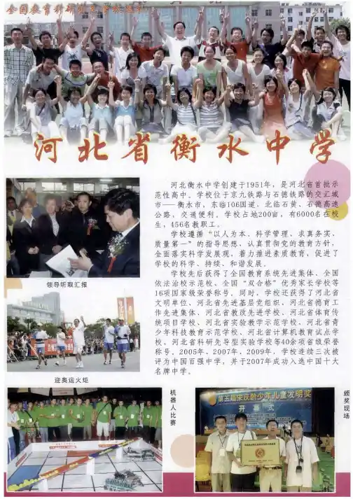 河北省衡水中学