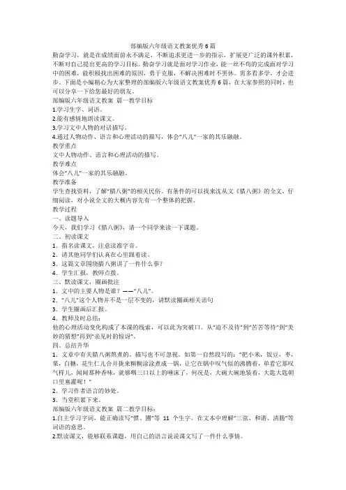 2023最新-部编版六年级语文教案优秀6篇