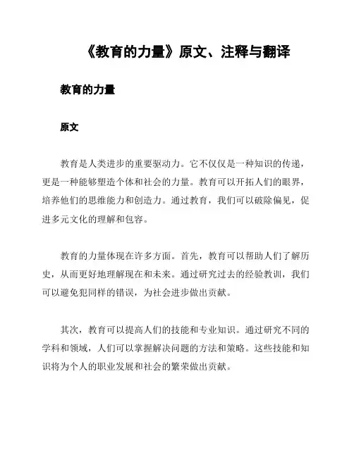《教育的力量》原文、注释与翻译