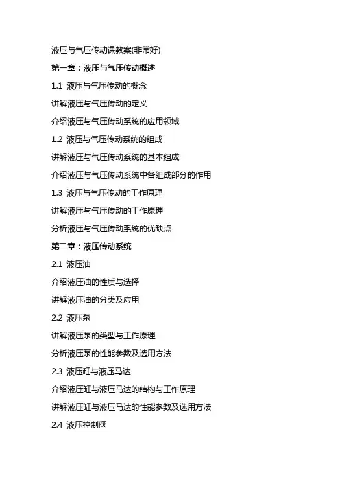 液压与气压传动课教案(非常好)