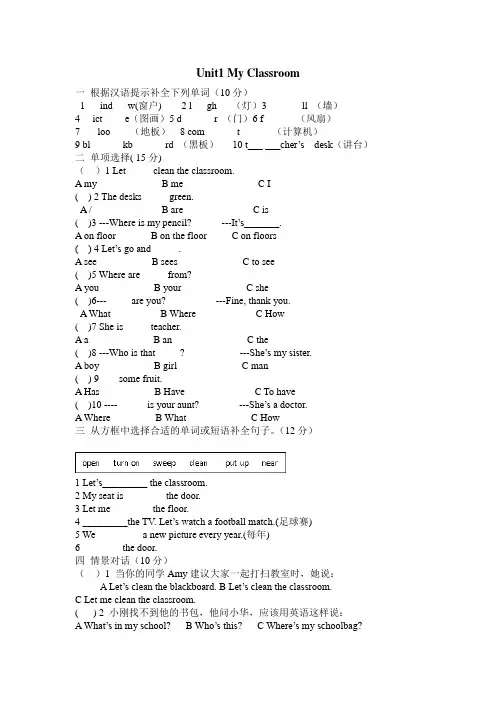 PEP小学四年级英语上册Unit-1-My-Classroom-测试卷