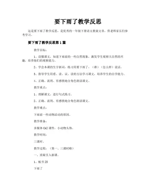 要下雨了教学反思