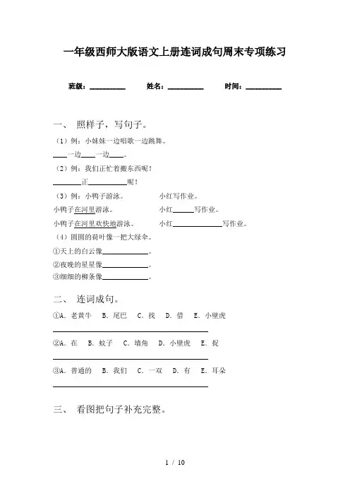 一年级西师大版语文上册连词成句周末专项练习