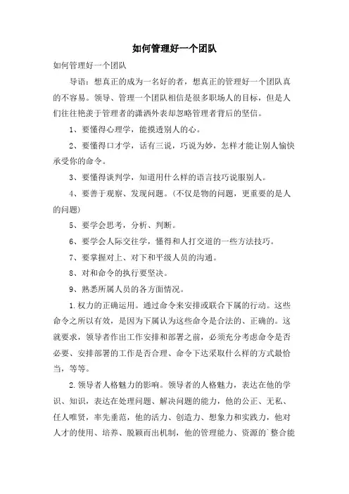如何管理好一个团队