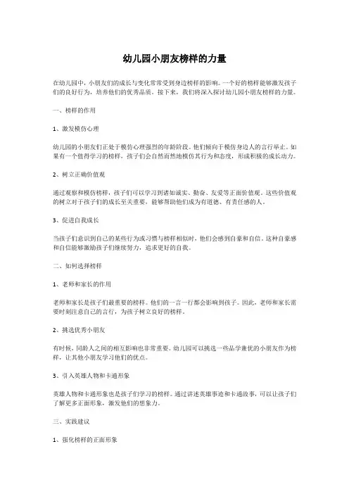 幼儿园小朋友榜样的力量