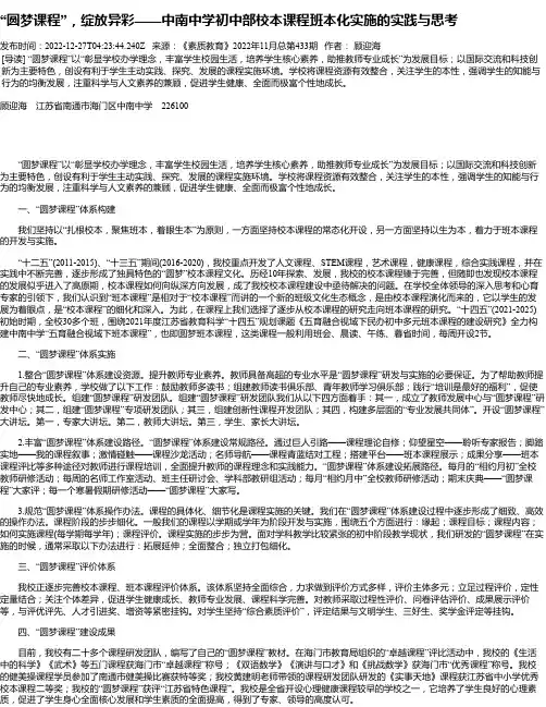 “圆梦课程”，绽放异彩——中南中学初中部校本课程班本化实施的实践与思考