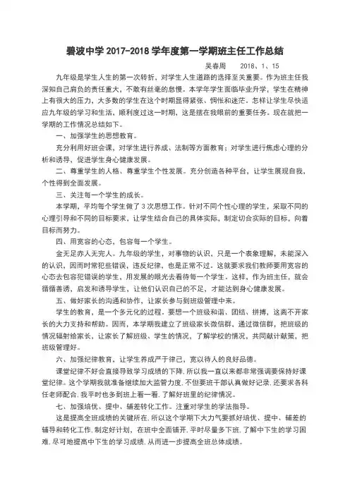 九年级第一学期班主任工作总结 3