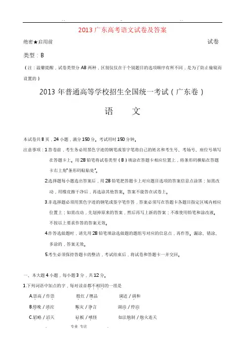 2013广东高考语文试卷与答案(最完美版)