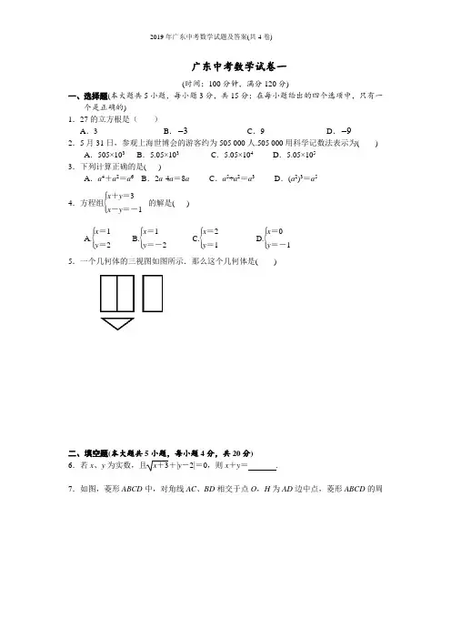 2019年广东中考数学试题及答案(共4卷)
