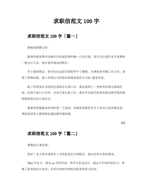求职信范文100字