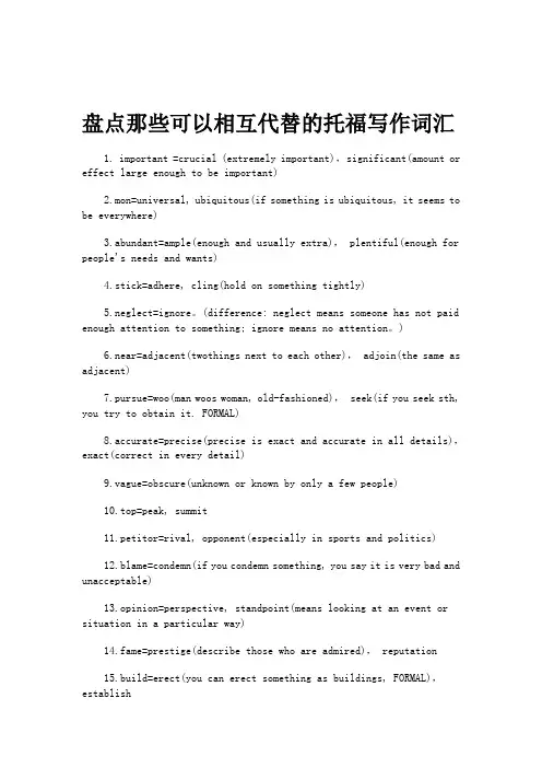 盘点那些可以相互代替的托福写作词汇