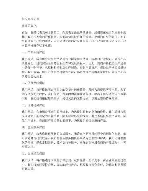 供应商保证书