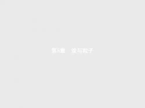 高二物理鲁科版选修35课件：5.15.2 光电效应 康普顿效应