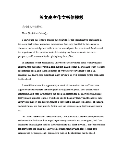 英文高考作文书信模板