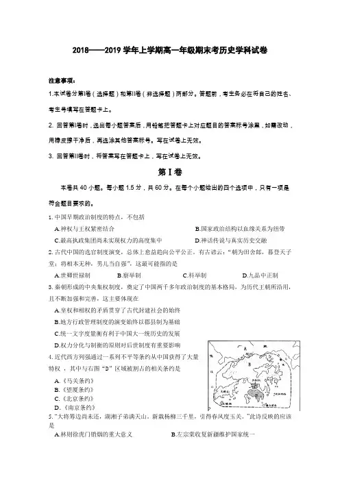 2018——2019学年上学期高一年级期末考历史学科试卷