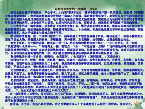必修1记梁任公先生的一次演讲