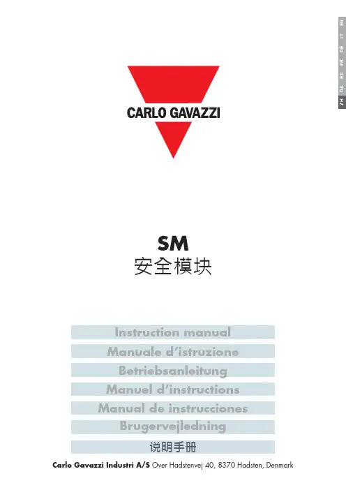 安全模块安装指南说明书